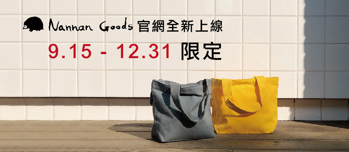 9/15-12/31官網限定